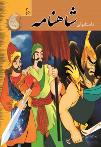 شاهنامه 2